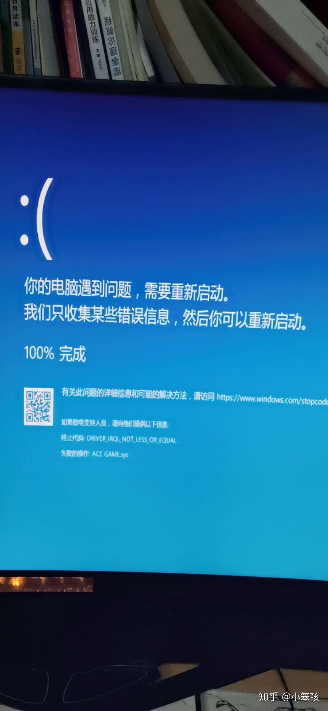 电脑主机总是蓝屏