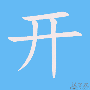 开贝影擎更换主机