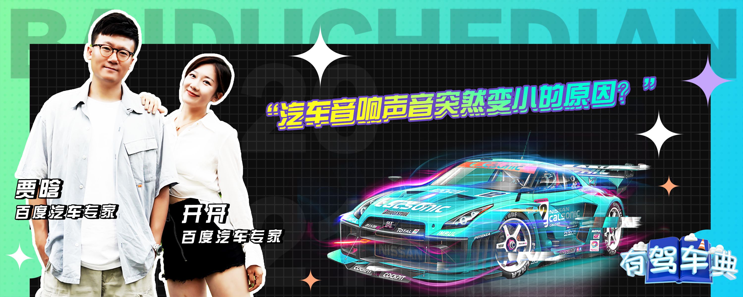车载主机声音难听