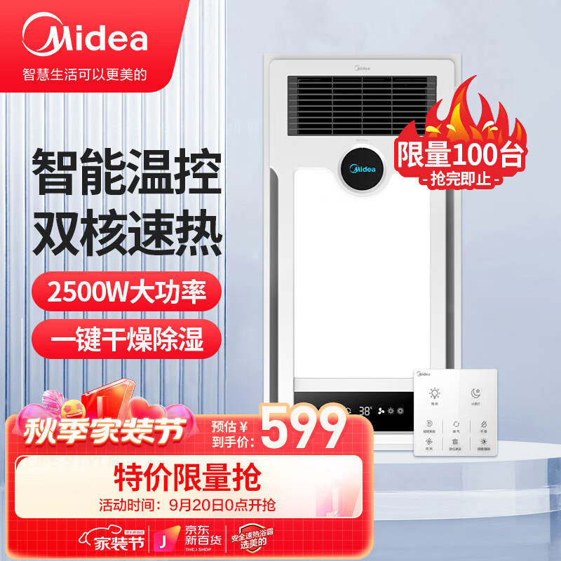 美的风暖浴霸主机接线视频安装