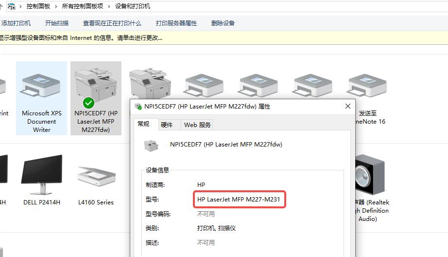 查看打印机主机的名字
