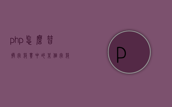 主机放电操作