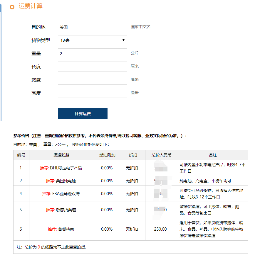 主机邮寄一般多少钱啊
