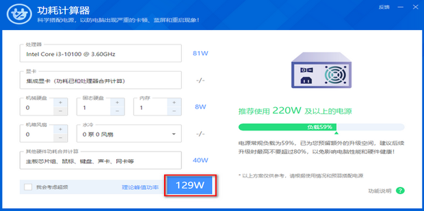 怎么查看主机的实时功率