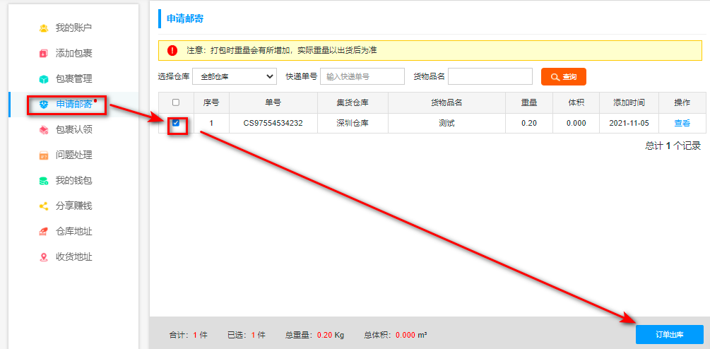 网上卖主机的怎么邮寄过来的