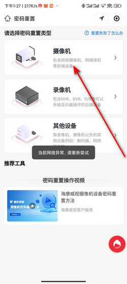 海康主机升级后密码