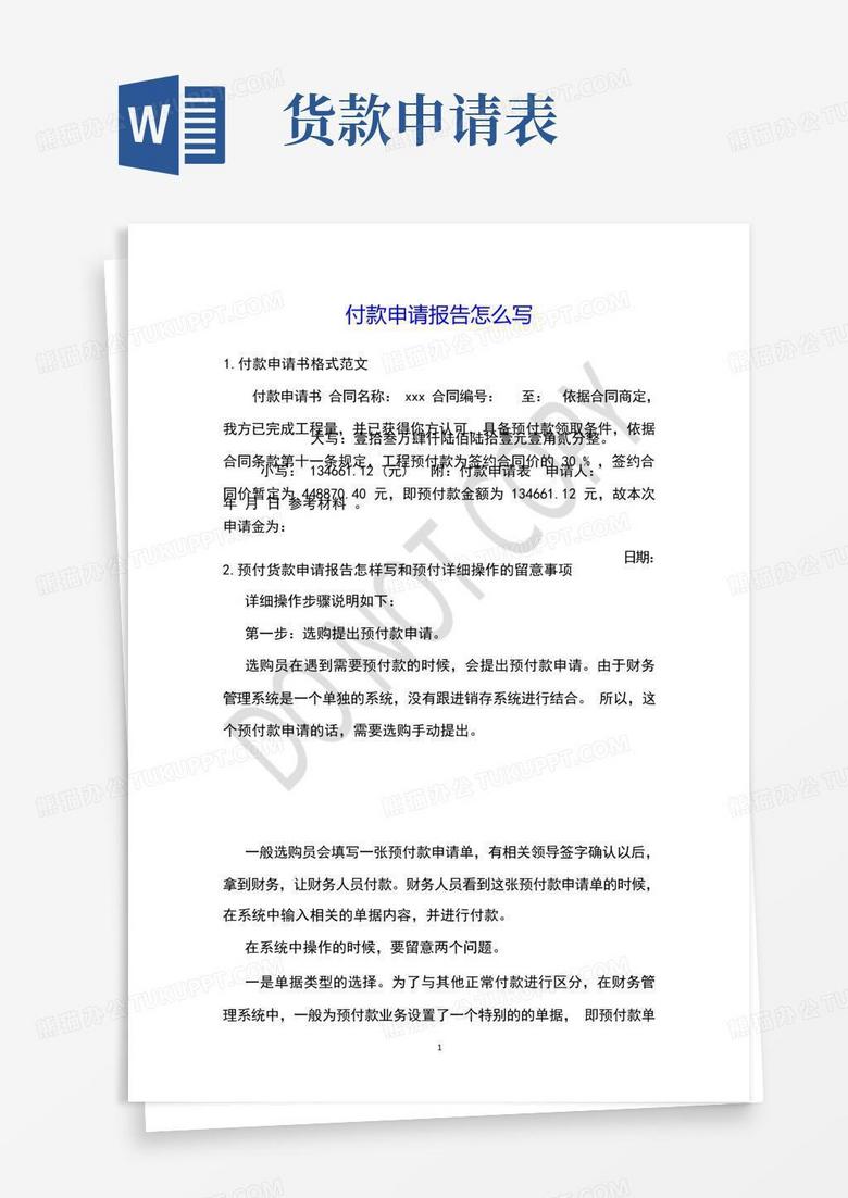 主机厂付款报告样板