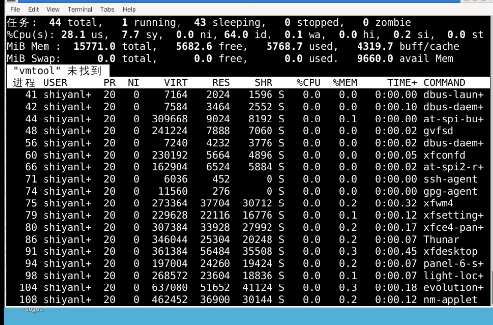 控制台主机进程