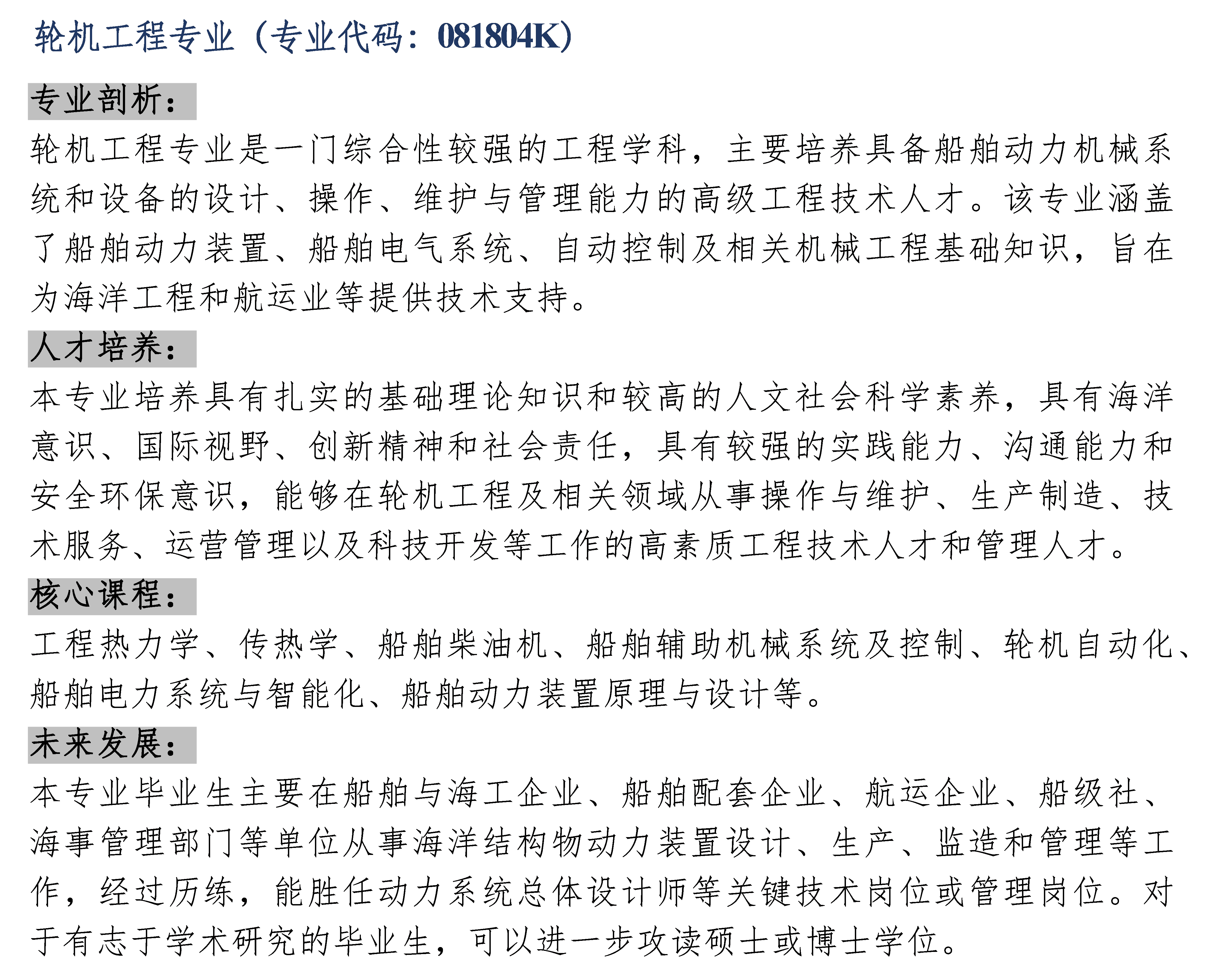 轮机主机课程