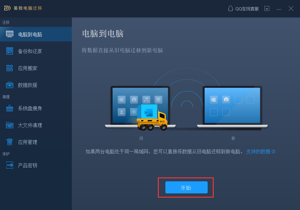 怎么转移主机数据