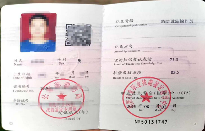 消防主机人员无证
