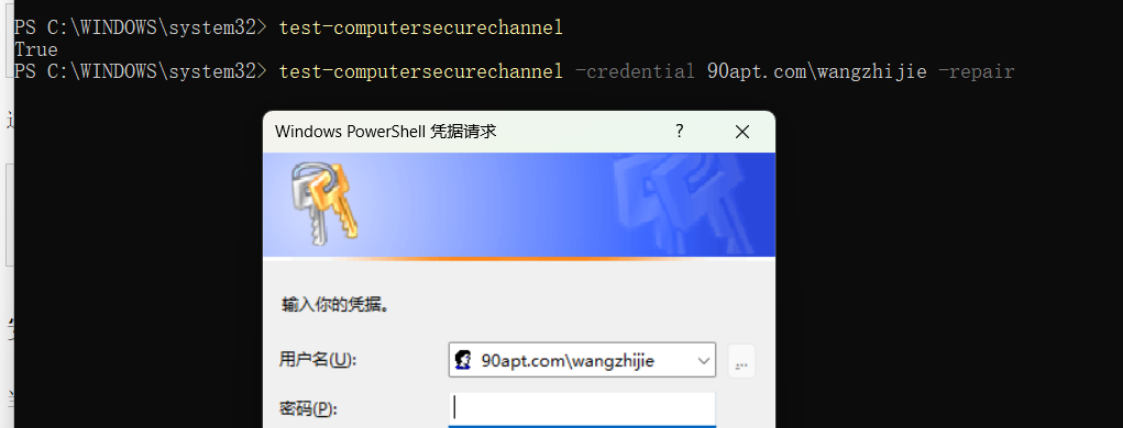 次主机与域控信任关系失败