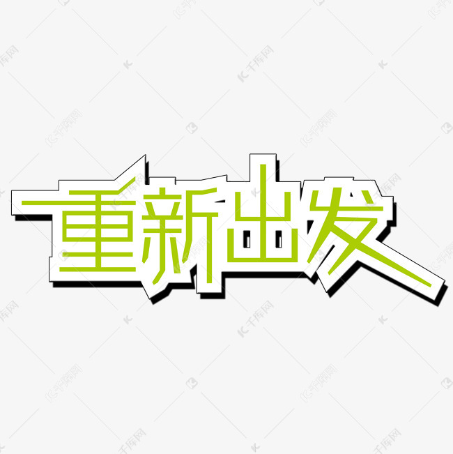 重新注册主机后如何启用域名
