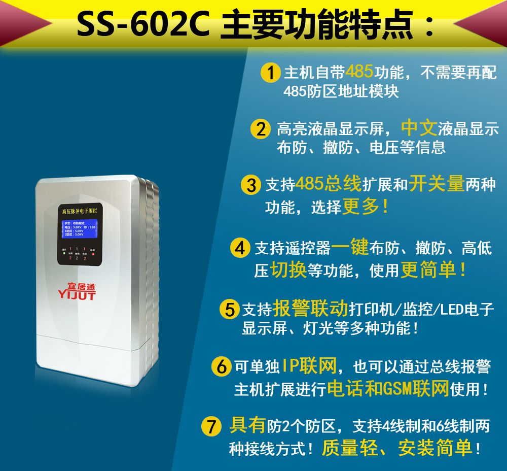 宜居通网络报警主机