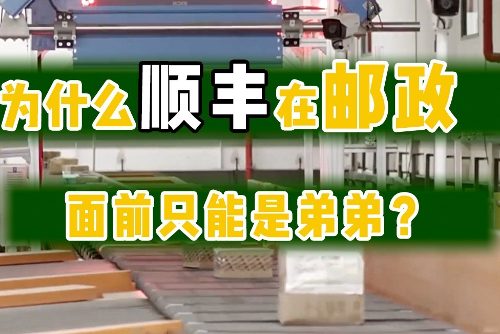 顺丰不让寄主机