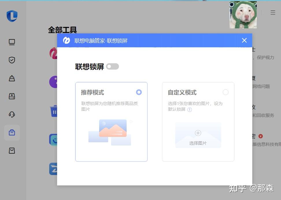 锁屏时怎样去掉主机图标