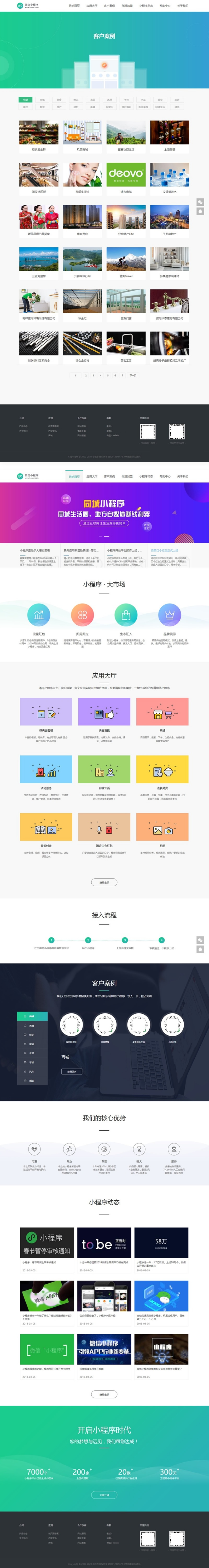 卖主机网站源码