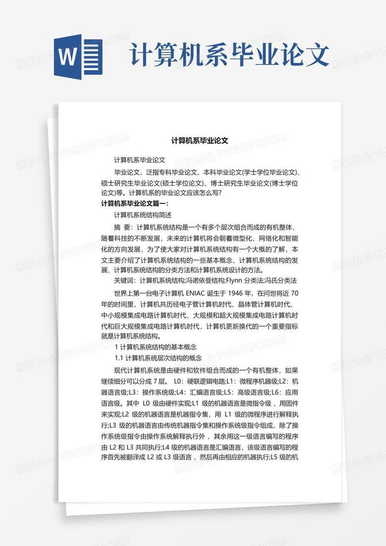 主机版毕业论文