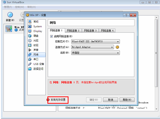 电脑无法访问仅主机的虚拟机