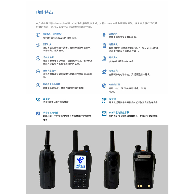 威仕普对讲设备主机