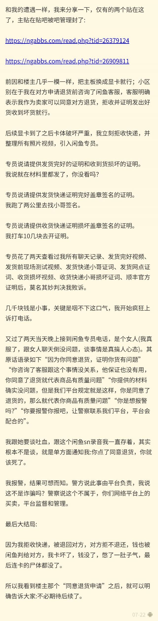 闲鱼上买了个主机不好用