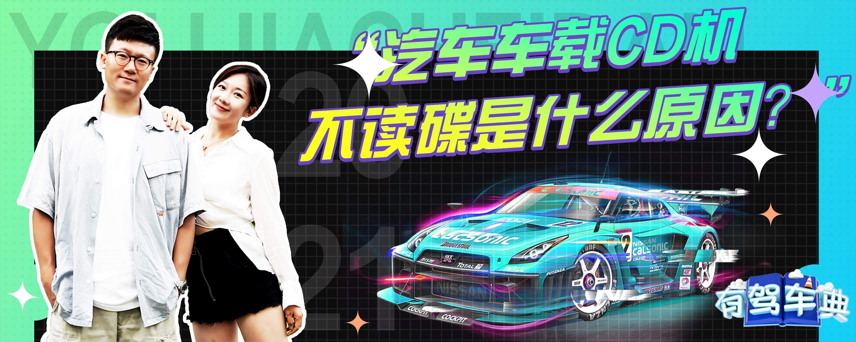 丰田主机不读碟