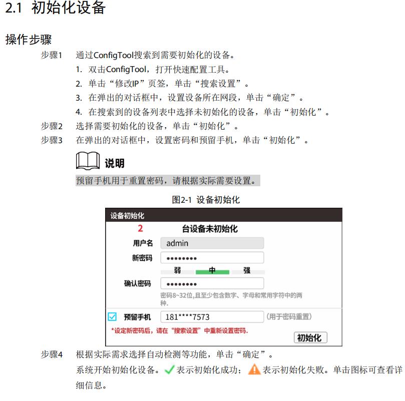 大华主机密码