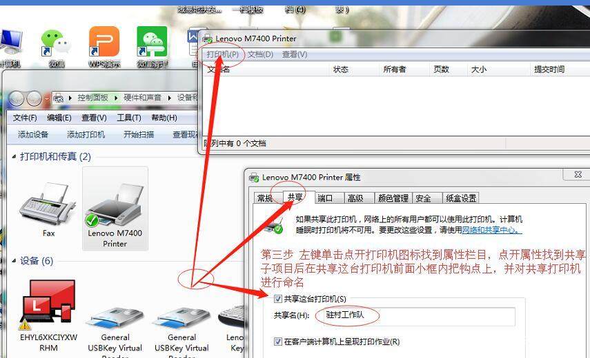 打印机共享设置收索不了主机