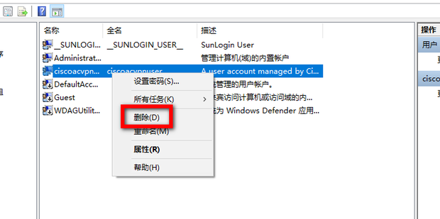 删除主机用户无法登录