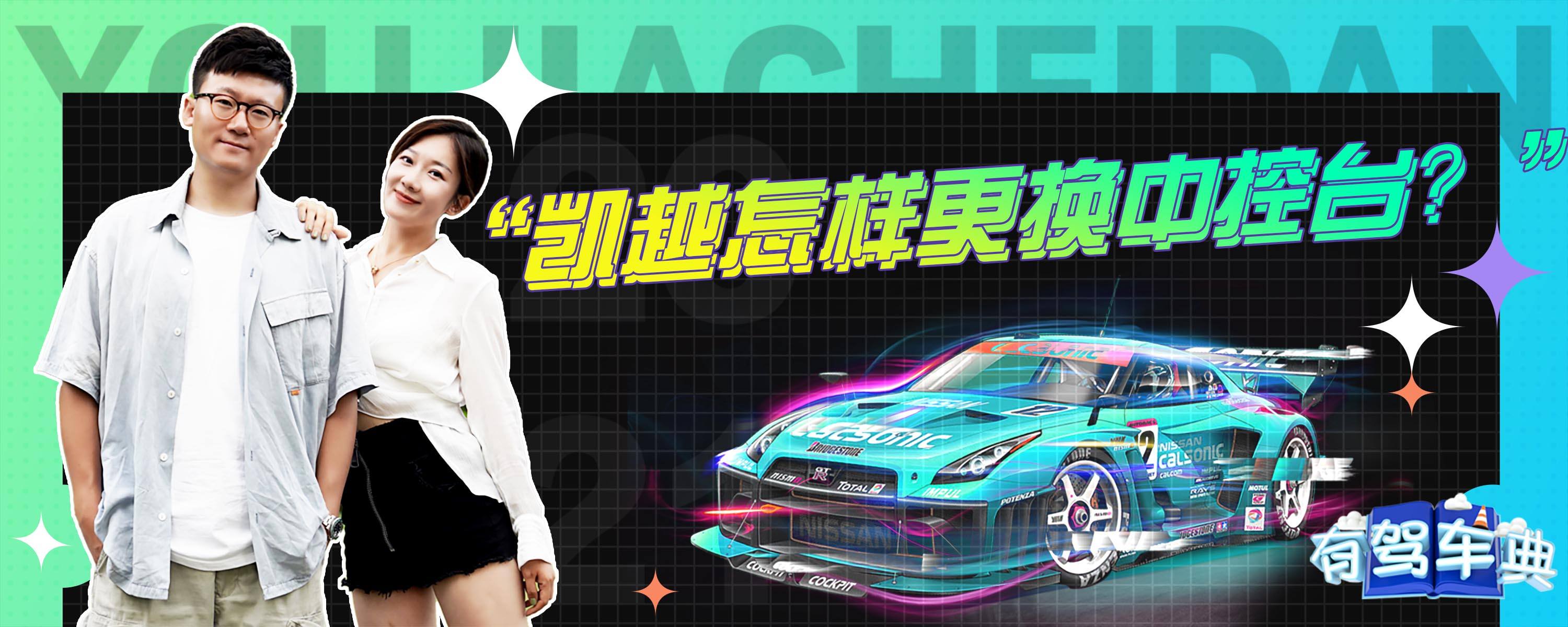 凯越加装主机