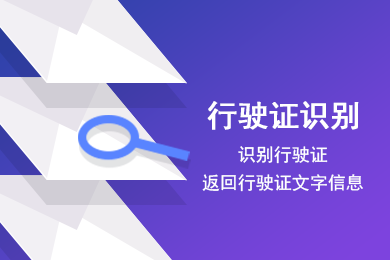 行驶证自动识别主机