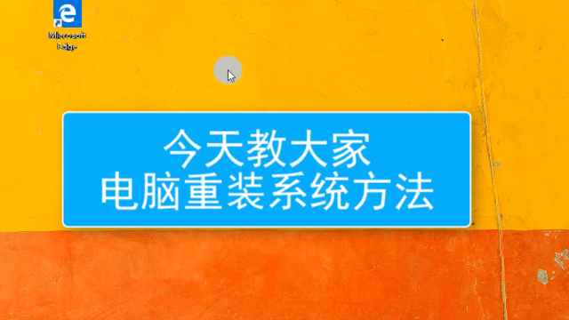 华硕主机光盘安装系统安装教程
