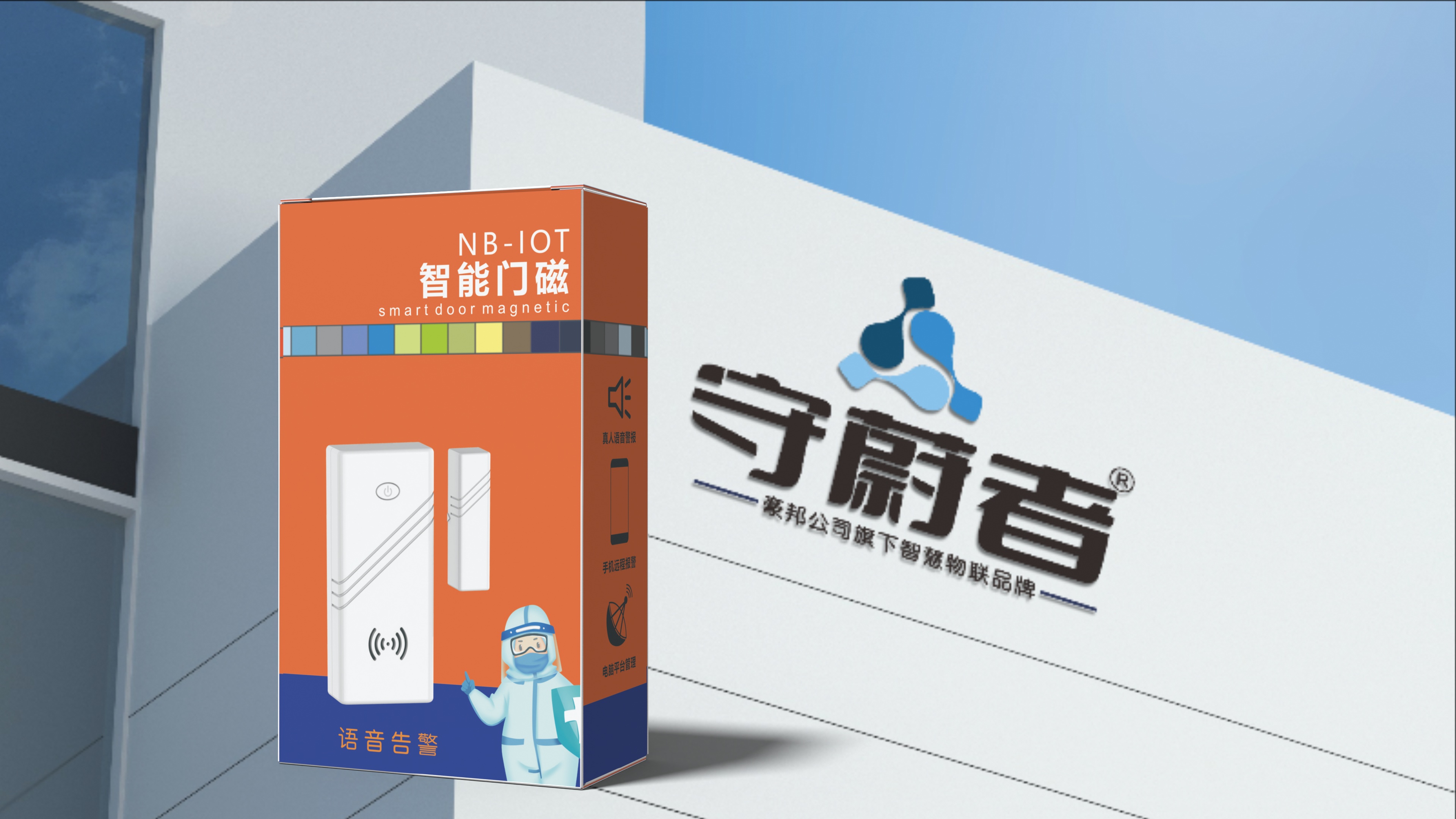 物联网智能管理主机