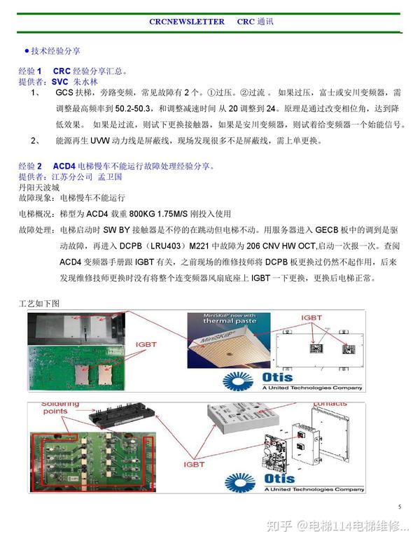 西子奥的斯电梯主机异响