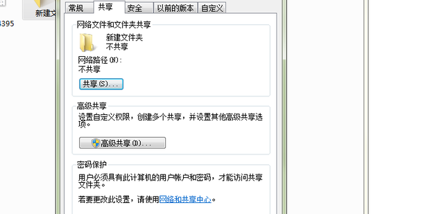 共享文件无法与主机连接数