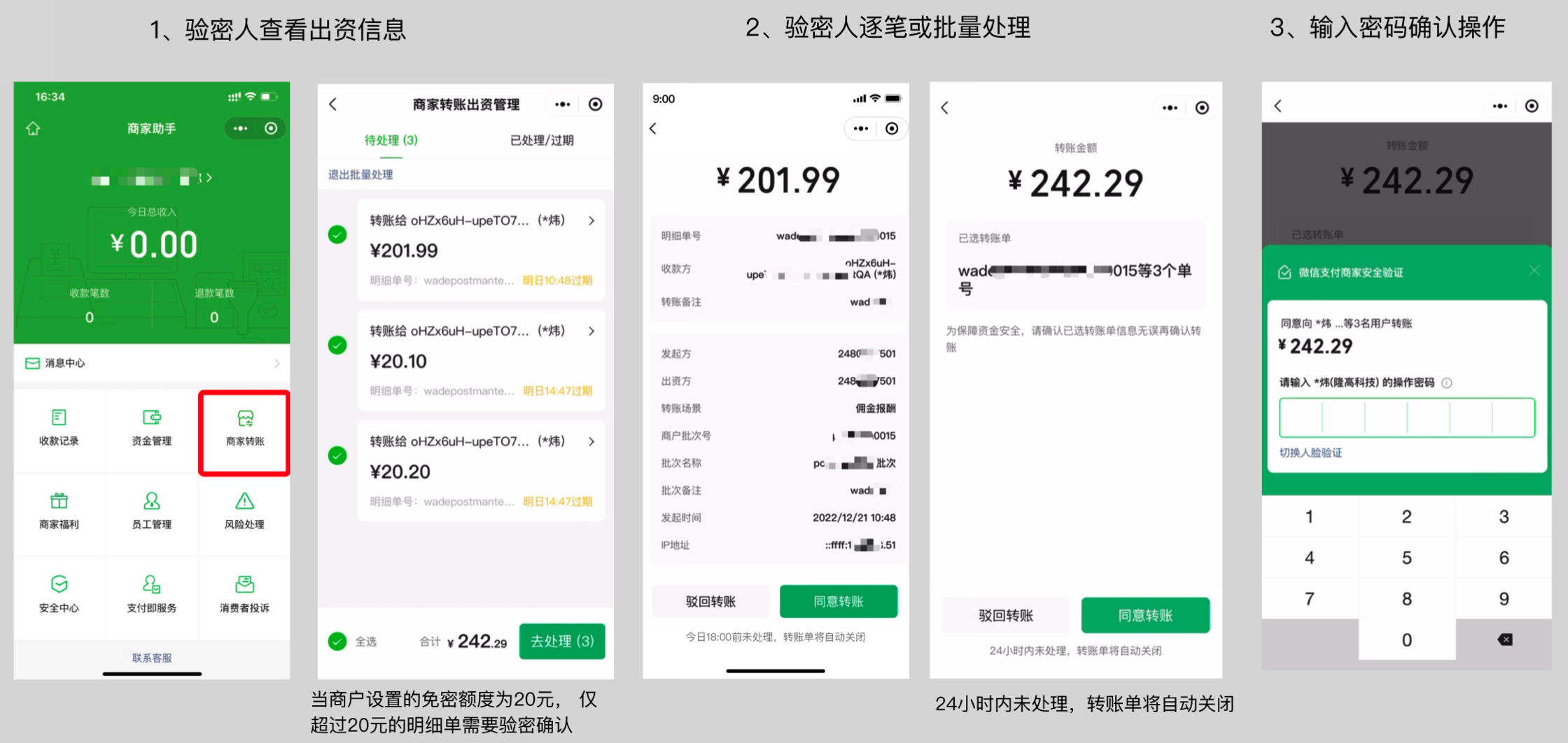转账出现主机处理中