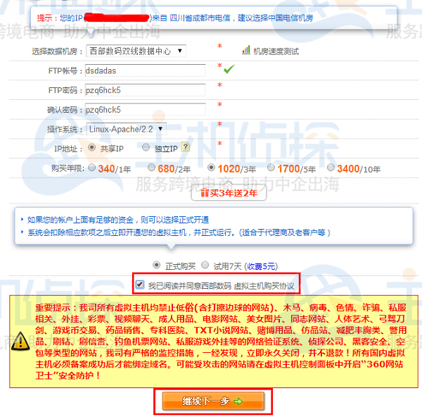 西部数码主机上传地址