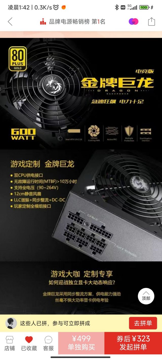 一般主机电源用多少瓦