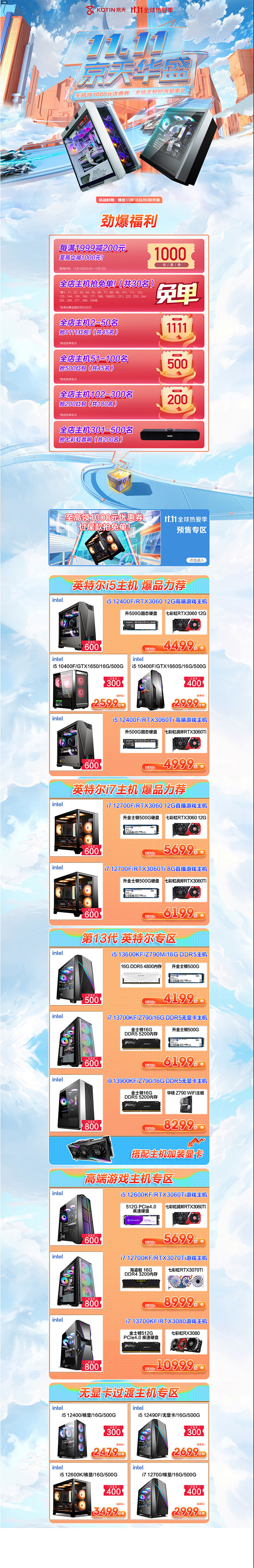 京天华盛的主机和显示器怎么样