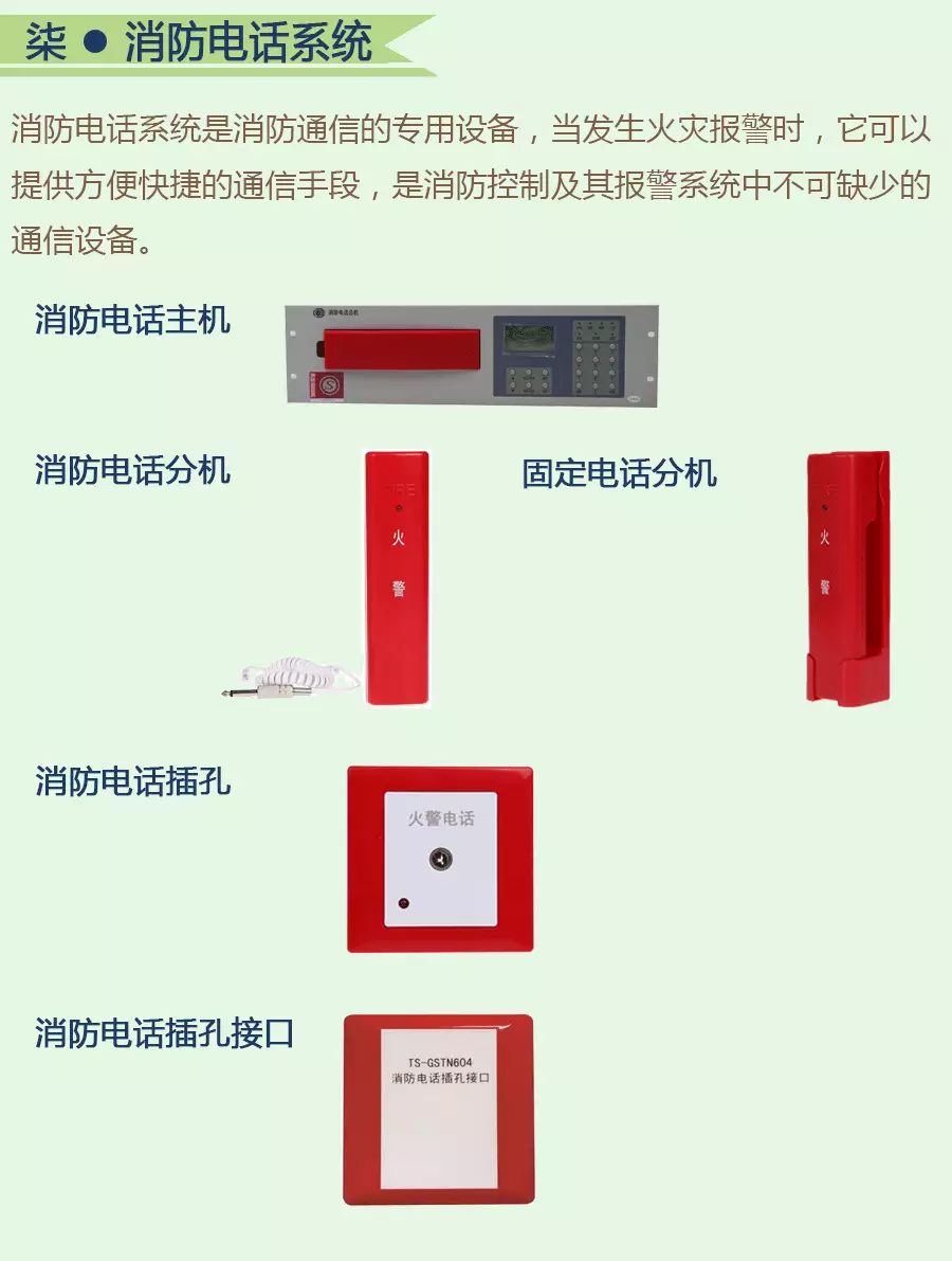 火灾报警系统主机靠墙