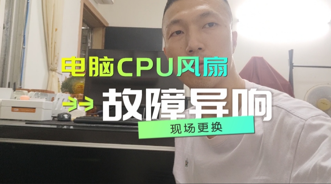 主机散热风扇坏了要多少钱修