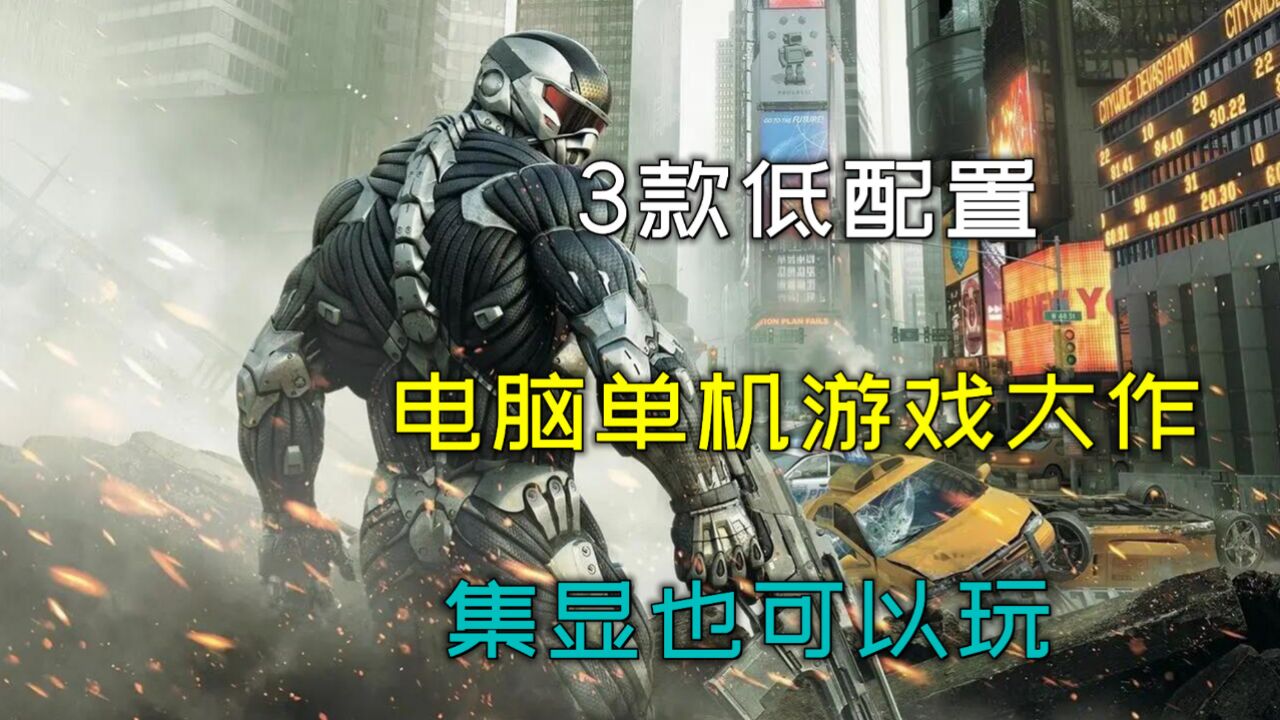 低配置可联机主机游戏