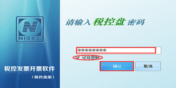金税盘更换主机初始化