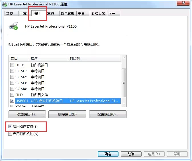主机重启才能认打印机