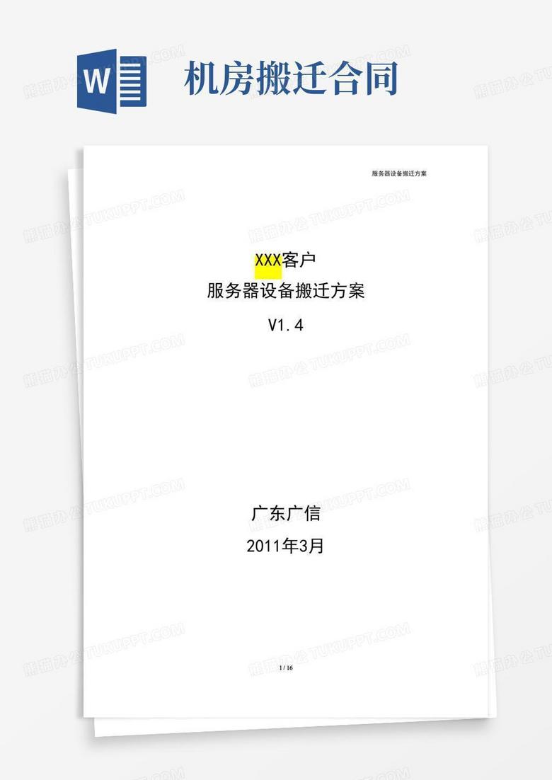 更换主机如何移动