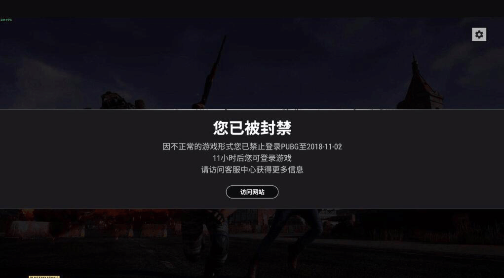 吃鸡被封主机