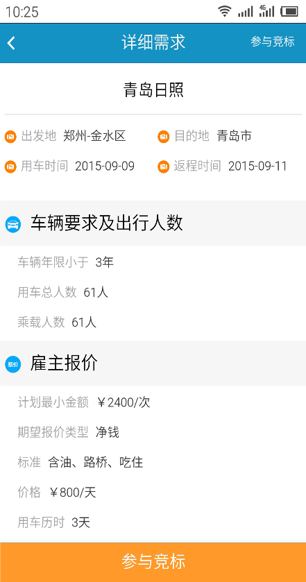 车载设备未连接主机