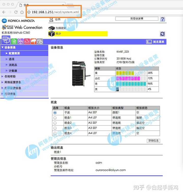美能达打印机扫描主机连接不上