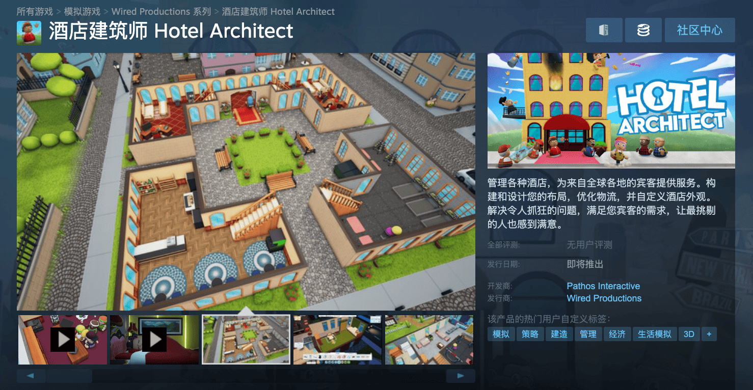 主机酒店经营游戏