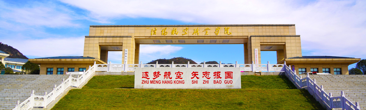 信阳空军一航院主机